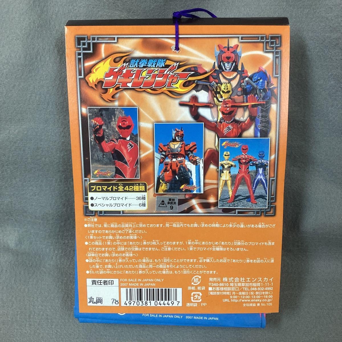 Amazon.co.jp: 獣拳戦隊ゲキレンジャー ブロマイド コレクション 34枚